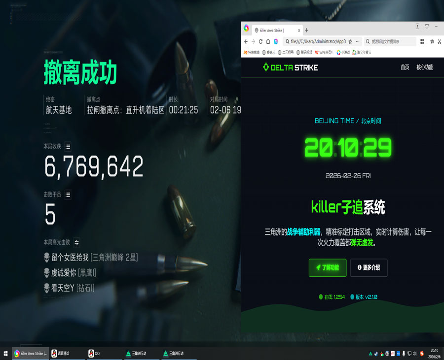 三角洲pc端辅助器透视自瞄效果